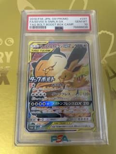 イーブイ&カビゴンGX SA仕様 プロモ PSA10 ポケモンカード - メルカリ