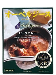 オーベルジーヌ【２箱セット】 欧風カレー 高級 人気 ビーフ ロケ弁 国産 中辛のサムネイル