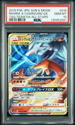 PSA10】 レシラム&リザードン GX RR タッグチーム - メルカリ