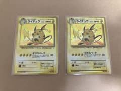 ポケカ 旧裏 ライチュウ LV.45 2枚 - メルカリ