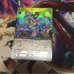 クレヨンタイガー ヴァンガードのサムネイル