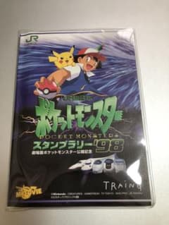 ポケモンスタンプラリーJR東日本98のサムネイル