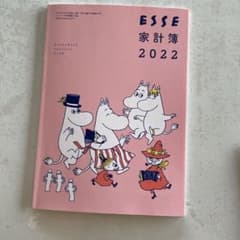 2022年　家計簿のサムネイル