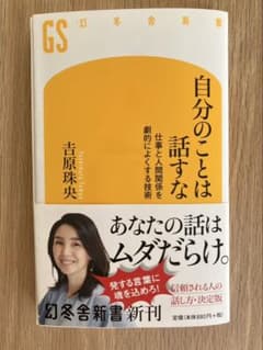 自分のことは話すな　吉原珠央のサムネイル