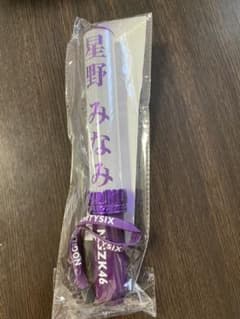 星野みなみ　乃木坂　ペンライト　サイリウムのサムネイル