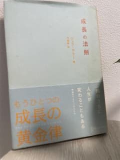 成長の法則のサムネイル