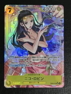 ワンピースカード　EB03-055 ニコ・ロビン SR パラレル　3枚 ニコ・ロビン【SR】【EB03-055】 | 福福トレカ ワンピースカード専門店