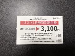ネコママウンテン　リフト1日券　半額券のサムネイル