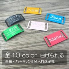 れれれ。様 リクエスト 迷子札2個セットのサムネイル