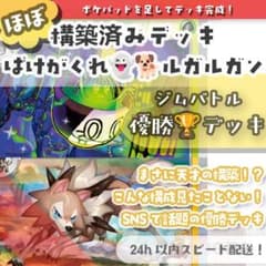 ばけがくれ ＆ルガルガン ほぼ 構築済みデッキ ジムバトル優勝