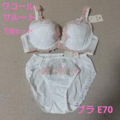 新品 ワコール サルート  ブラE70 ショーツ L   セットのサムネイル