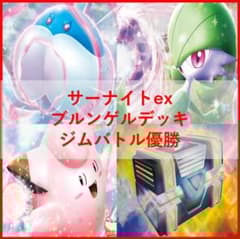 ポケモンカード　サーナイト　ブルンゲルデッキ　シークレットボックス[03876]