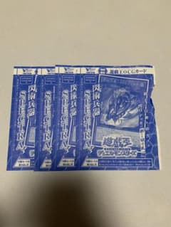 閃術兵器S.P.E.C.T.R.A. 4枚セット　遊戯王　Vジャンプ付録のサムネイル