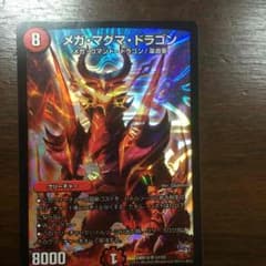 メガマグマドラゴンのサムネイル