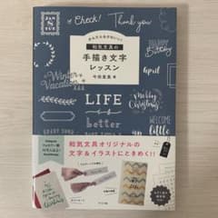 かんたん&かわいい!和気文具の手描き文字レッスンのサムネイル
