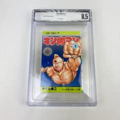 d*7様 キン肉マン 1巻 BGS 8.5 初版 1st 漫画鑑定 d*7様 キン肉マン 1巻 BGS 8.5 初版 1st 漫画鑑定 - メルカリ