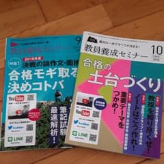 教員養成セミナーのサムネイル