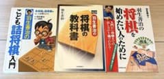 羽生善治 将棋入門書 ３冊セットのサムネイル