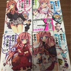 オタリア ラノベ セットのサムネイル