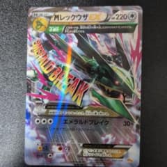 MレックウザEX エメラルドブレイク 097/131 - メルカリ