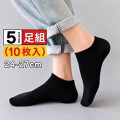 靴下 5足セット まとめ売り 黒ブラック ビジネス 男女兼用 くるぶし ソックスのサムネイル