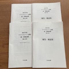 2024年度　（中央法規）ケアマネジャー試験統一模擬試験　第1回　第２回のサムネイル