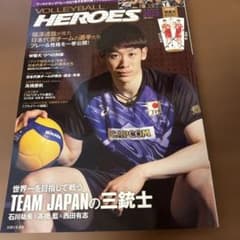 volleyball HEROES 石川祐希 高橋藍のサムネイル