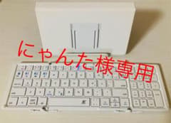テンキー付き三つ折りモバイルキーボードTENPLUS (3E-BKY7-WH)のサムネイル
