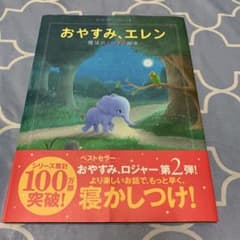 おやすみ、エレンのサムネイル