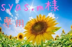syas.m様 専用  母子手帳ケースのサムネイル