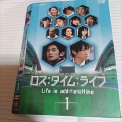 ロスタイムライフdvd全6巻 - メルカリ