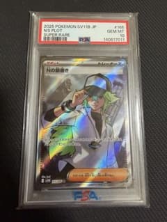 Nの筋書き SR SV11B ブラックボルト PSA10 165/086 Nの筋書き SR SV11B ブラックボルト PSA10 165/086 - メルカリ