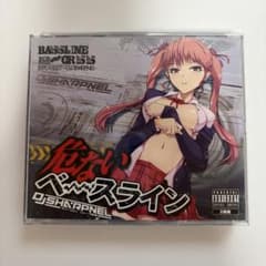 危ないベースラインのサムネイル