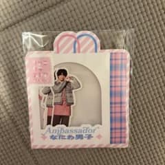 新品未開封】ファミクラストア アンバサダー なにわ男子 フレーク