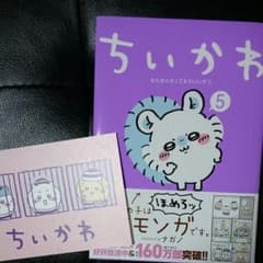 ちいかわ⑤のサムネイル
