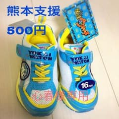心春様 熊本支援☆妖怪ウォッチ シューズ16cmのサムネイル
