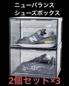 New Balance シューズボックス 6個セット - メルカリ