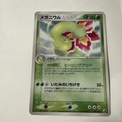 ポケモンカード　メガニウム ★ 拡張パック 金の空、銀の海 004/106 6f メガニウム ☆ 拡張パック 金の空、銀の海 004/106 - メルカリ
