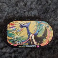 ポケモン　メザスタ　ゼルネアスのサムネイル