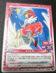 カードキャプターさくら 大会限定カード 箔押し　プレメモのサムネイル