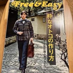 Free&Easy 2012年5月号のサムネイル