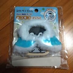 コウペンちゃん　モコモコぽんちょ　着せ替えのサムネイル