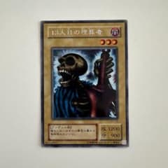 遊戯王 13人目の埋葬者 トレカ 英語版 デュエルモンスターズ 遊戯王】13人目の埋葬者 | トレカ販売 - トレマ