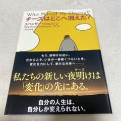 チーズはどこへ消えた?のサムネイル