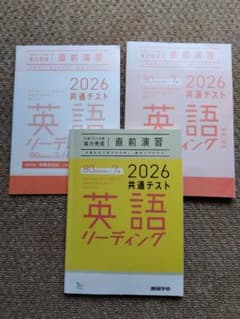 ベネッセ 英語リーディング 共通テスト対策 実力完成 直前演習　進研学参のサムネイル