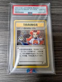 ロケット団のおねーさん 渦巻きホロ PSA10のサムネイル