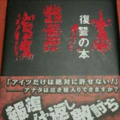 復讐の本のサムネイル