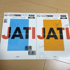 優菜さん専用　トレーニング指導者テキストのサムネイル