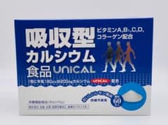 【新品】吸収型カルシウム食品 UNICAL ユニカルのサムネイル