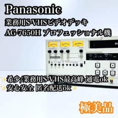 希少業務用/S-VHS最高峰】Panasonic AG-7650H編集用デッキ - メルカリ